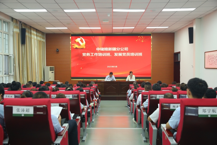 中储粮开班
