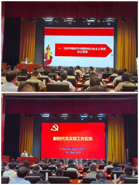 党务上课