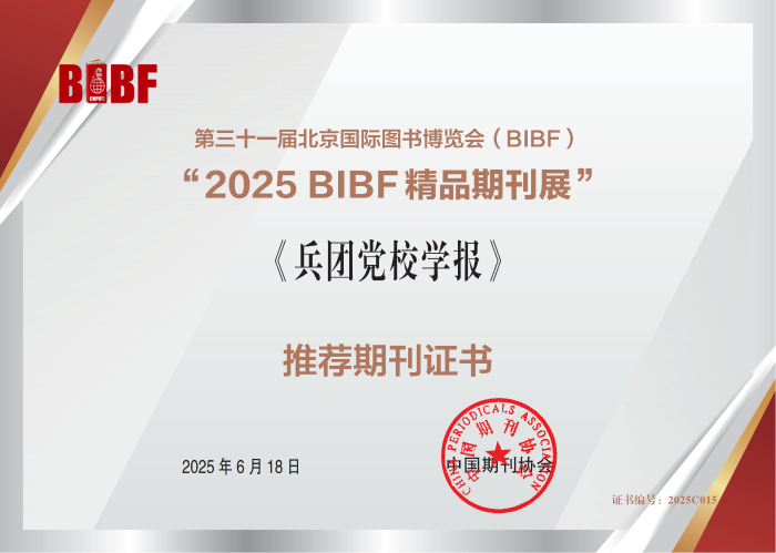 2025精品期刊展推荐期刊证书_15_01