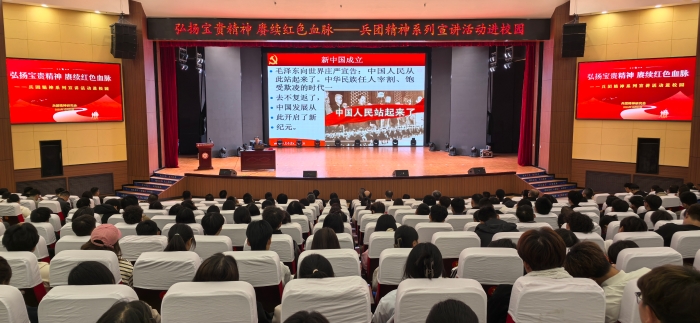10月22日“弘扬宝贵精神 赓续红色血脉—兵团精神系列宣讲活动”在二师铁门关市兵团兴新职业技术学院和铁门关职业技术学院举办,两所职业院校的1500余名师生认真聆听了宣讲,沉浸式感受兵团精神的力量。 10月22日“弘扬宝贵精神 赓续红色血脉—兵团精神系列宣讲活动”在二师铁门关市兵团兴新职业技术学院和铁门关职业技术学院举办,两所职业院校的1500余名师生认真聆听了宣讲,沉浸式感受兵团精神的力量。