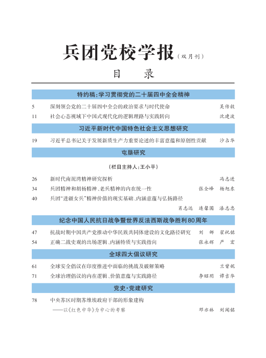 《兵团党校学报》2026年第1期目录 _Print_01 《兵团党校学报》2026年第1期目录 _Print_01